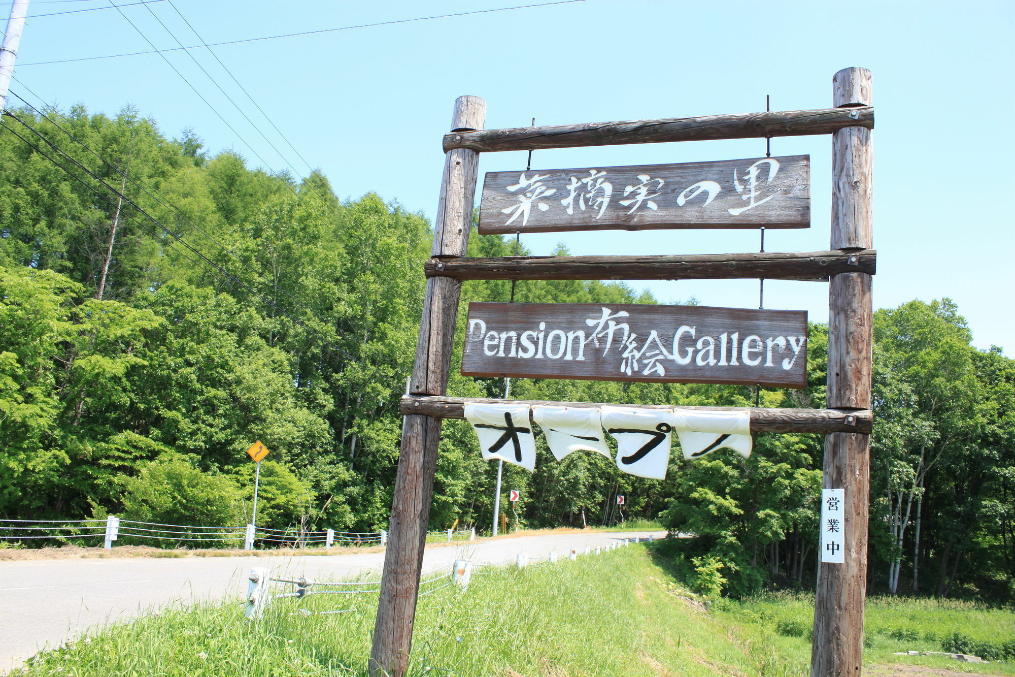 Hotel Natsumi No Sato à Biei Extérieur photo